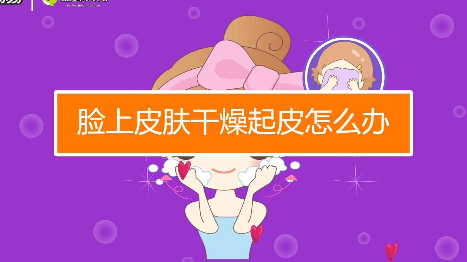 脸上皮肤干燥起皮怎么办