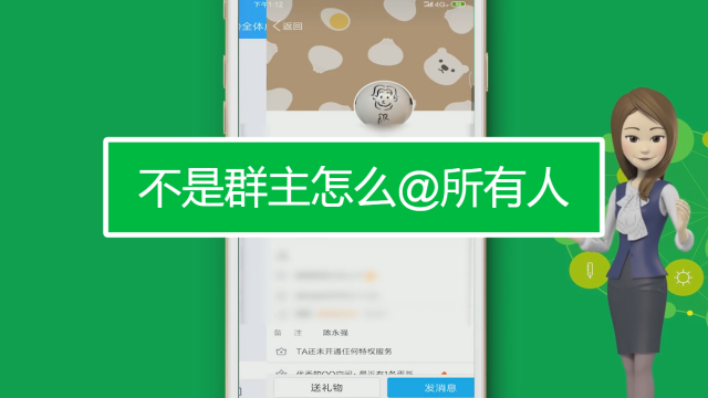 00:34 如何艾特群里所有人 怪兽传媒 01:14 群主怎么@所有人