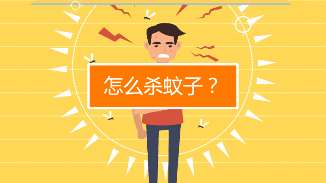 蚊子多怎么办 有何妙招