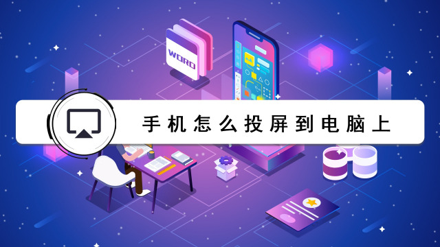 游戏/数码 手机 手机软件 00:31 安卓手机如何投屏windows电脑?