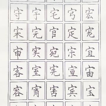 怎样写楷书"双"字?