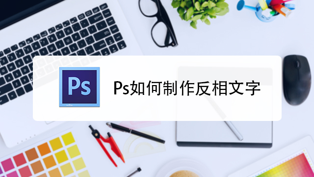word怎么快速得到图片反相底片效果
