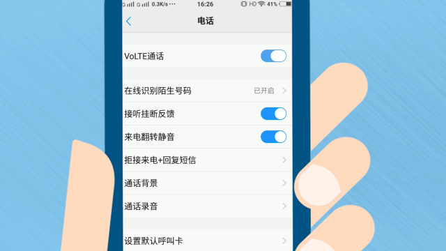 volte功能怎么关闭