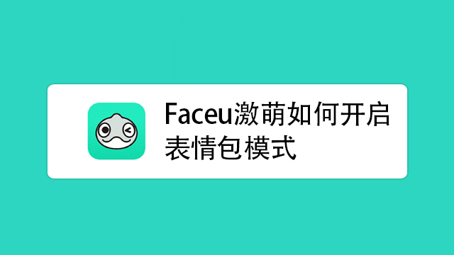 怎么把图片做成表情包