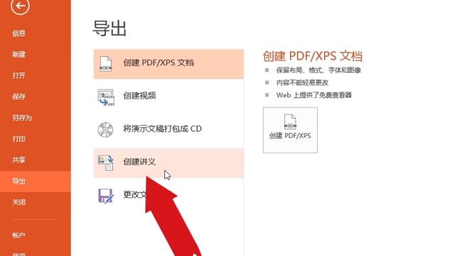 ppt转换成word的方法有哪些