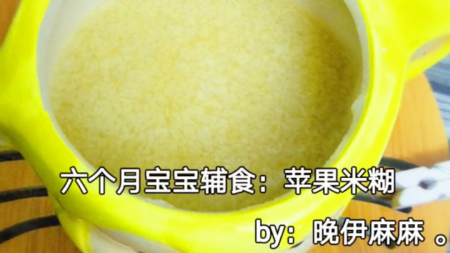 【宝宝辅食】5-6月龄:香甜红薯苹果泥