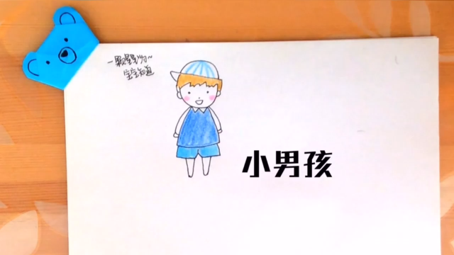 小男孩的简笔画