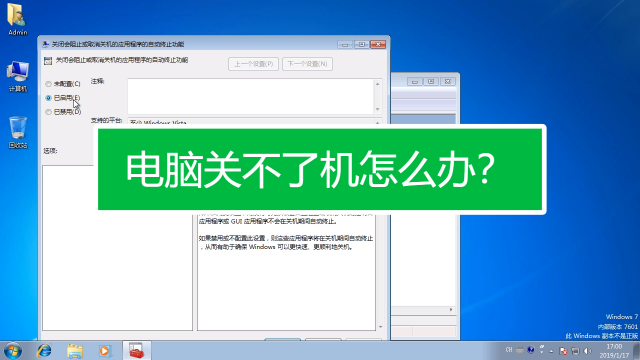 戴尔笔记本关机后自动重启无法正常关机怎么办?