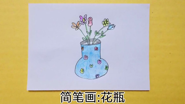 花瓶简笔画教程