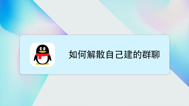 微信如何退群