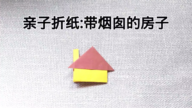 小房子折纸怎么折?