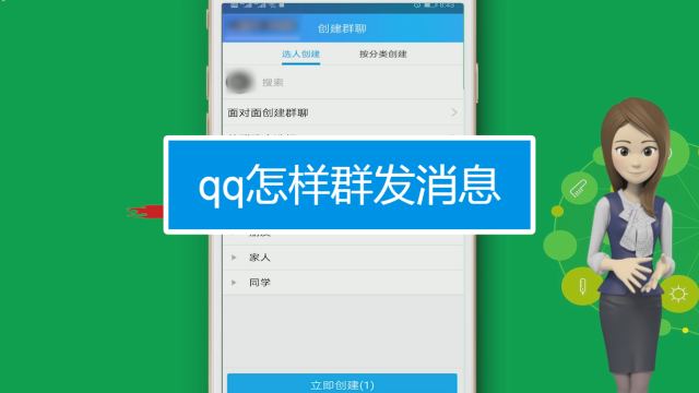 qq如何群发消息