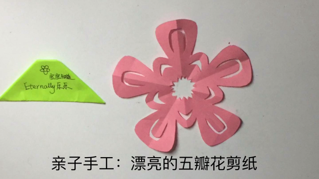 美丽的五瓣花剪纸diy