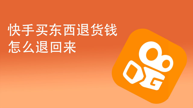 快手的使用操作有哪些