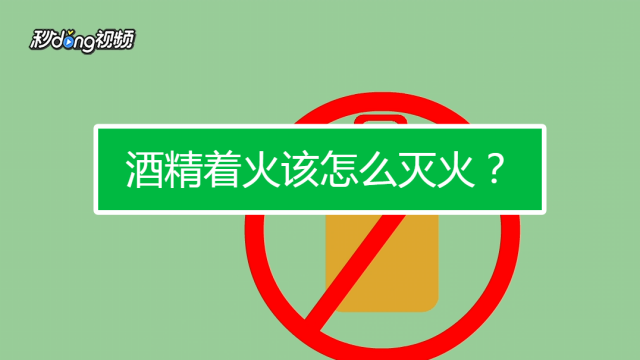 干粉灭火器的使用方法和原理及注意事项