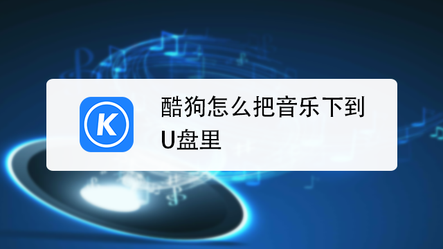 怎么把qq空間里的視頻導入u盤_qq音樂怎么導入u盤格式_qq音樂下載的歌曲怎么導入u盤