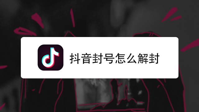 抖音昵称已重置怎么办?