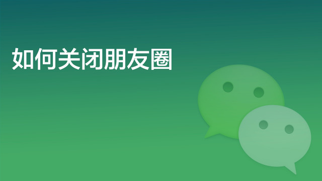 怎样将不同格式的内容发到微信朋友圈?