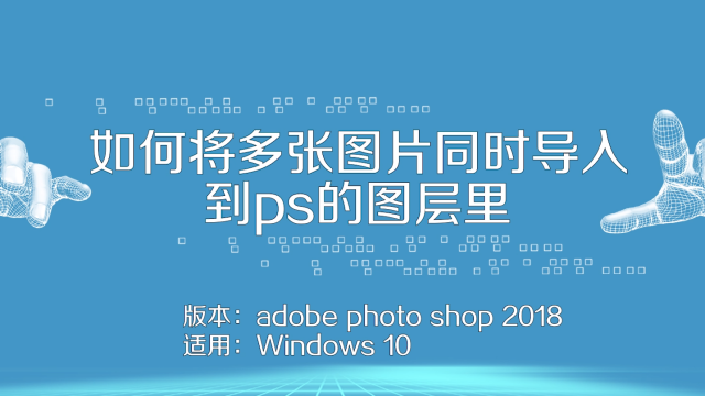 如何使用photoshop将两张图片拼接