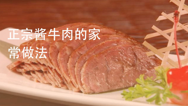 牛肉怎么做好吃