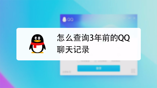 小熊科技视频 01:07 手机qq怎么恢复聊天记录 脑栋大开 00