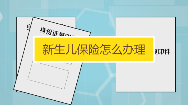 新生儿没有办理新农合住院怎么报销