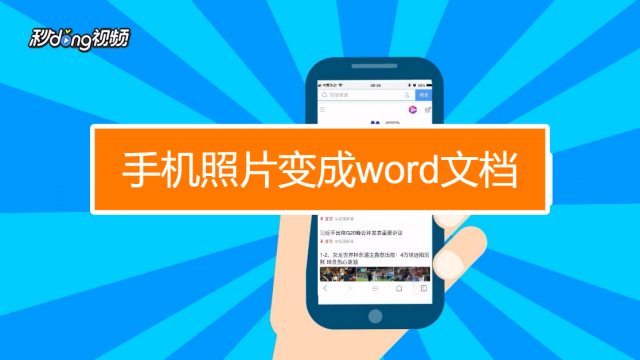 照片怎么转换成word