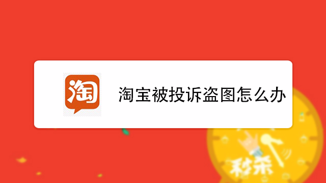 45 如何投诉阿里巴巴上的商家 小熊科技视频 00:58 如何举报