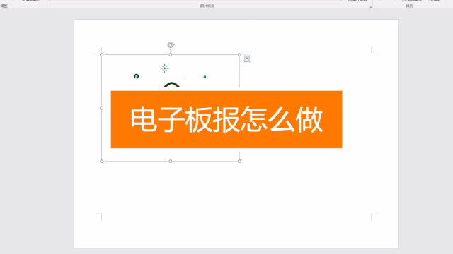 将相同的文字替换为图片 小熊科技视频 01:34 怎么制作电子相册