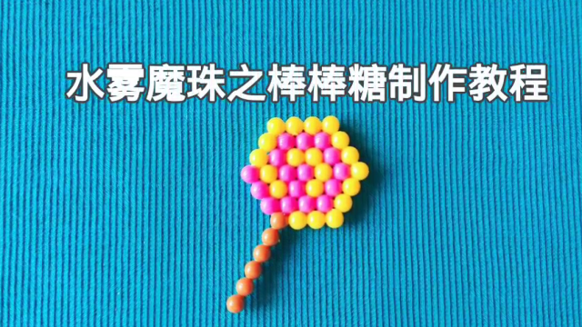 01:04   长气球编小动物步骤图   妙招好生活   03:48   粘土制作