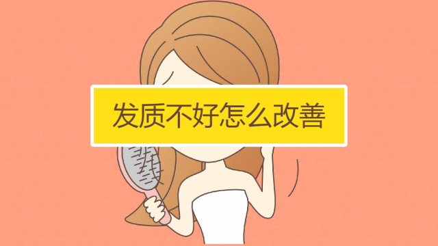 00:58   头发细软怎么改善   妙招好生活   01:02   头发稀少如何增发