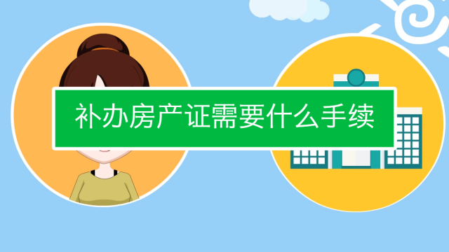 房产证不满2年怎样过户 妙招好生活 反馈 00:51 房子怎么过户