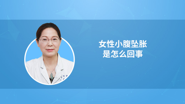 00:57 小腹胀痛是什么原因 民福康 01:08 女性小腹坠胀是