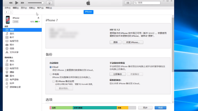 itunes怎么查看苹果手机备份数据