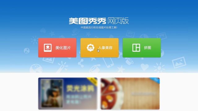 如何用多种方法进行美图秀秀p图