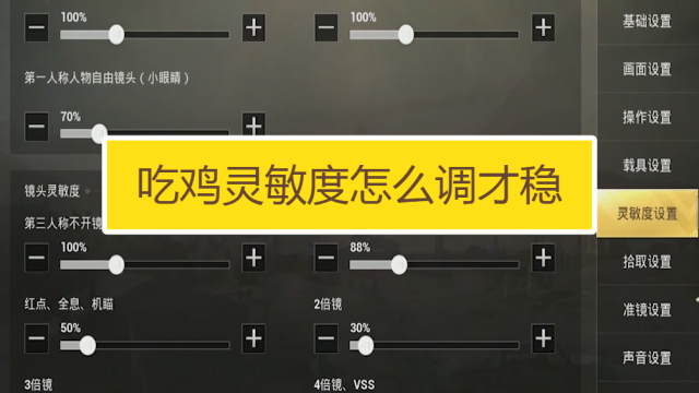 每日科技fans   01:33   吃鸡大神如何设置灵敏度   小熊科技视频