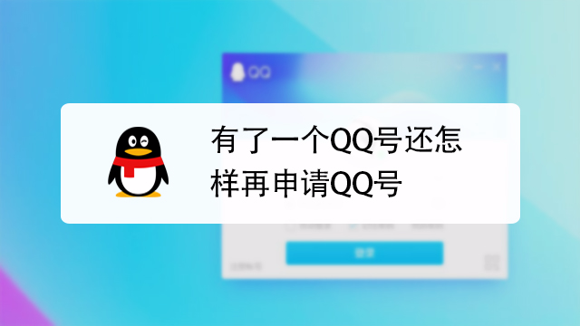 验证 小熊科技视频 00:55 手机号码存在安全风险怎么注册qq号码