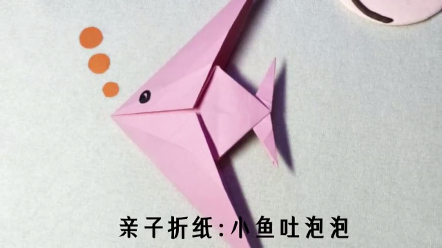 小鱼折纸教程