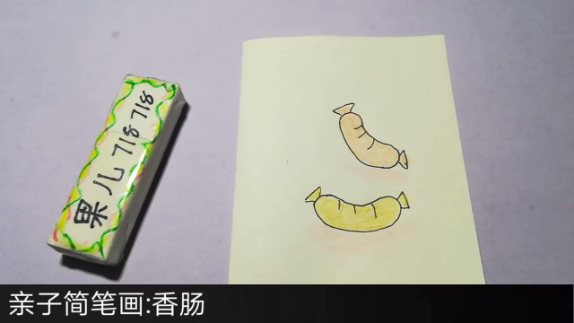 亲子简笔画:香肠