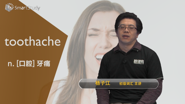 toothache是什么意思