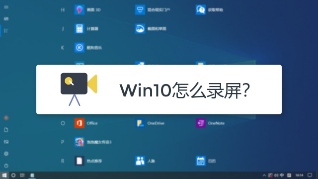 win10屏幕录像怎么用