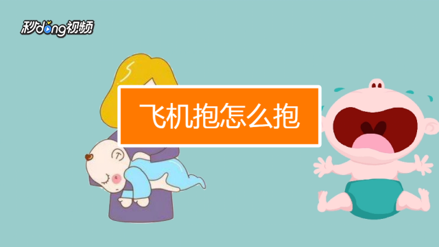 如何给宝宝拍嗝