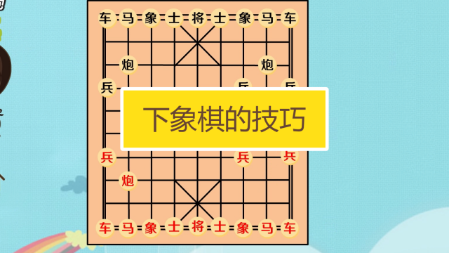 三人象棋怎么玩