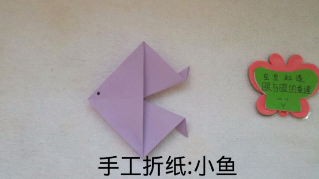 小鱼折纸教程
