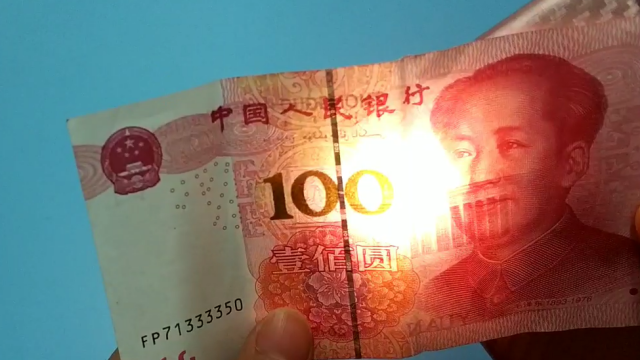 如何辨别假钱?   文文龚出品