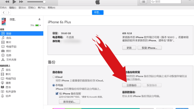 itunes怎么查看苹果手机备份数据