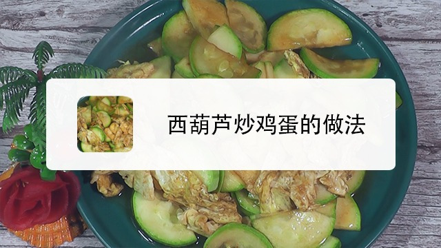 生瓜怎么做好吃?