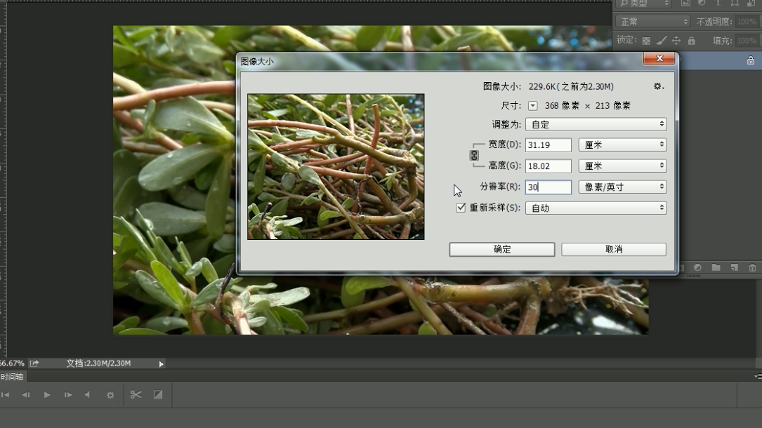 如何简单让自己的图片达到300dpi