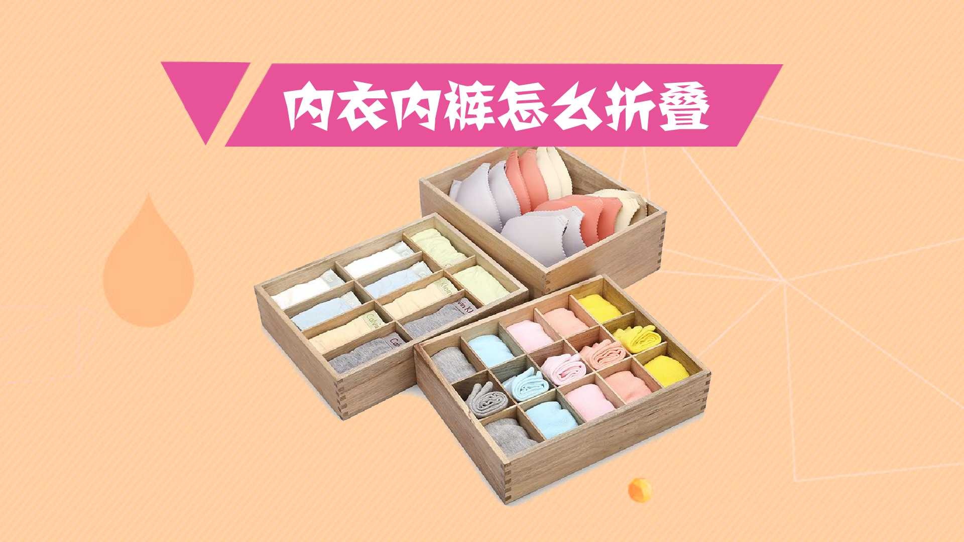 内衣内裤怎么折叠