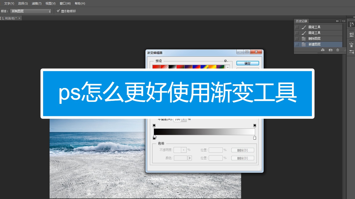 ps怎么使用渐变工具